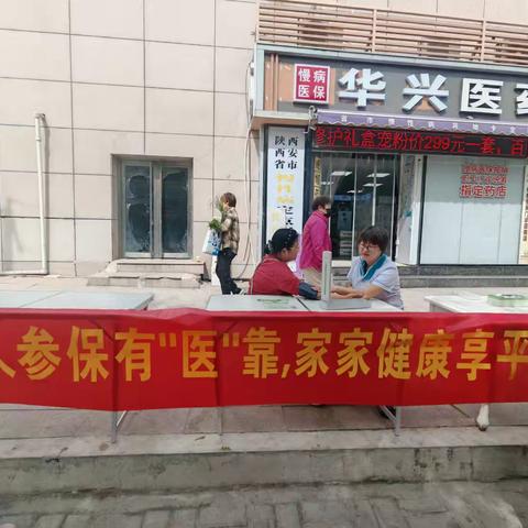 【文艺路街道】守护医保安全 共筑健康防线