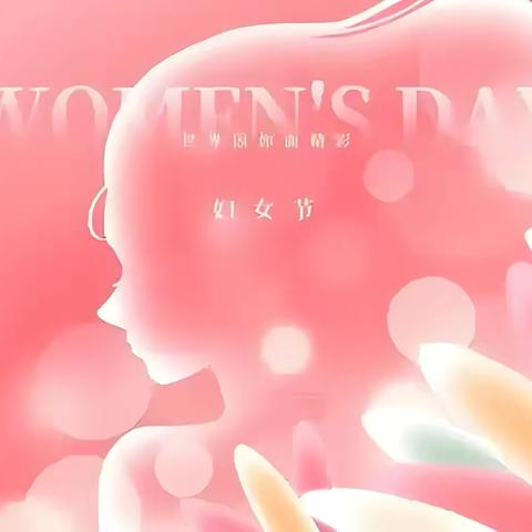 南垣乡工会、妇联联合开展2025年“三八”国际妇女节“巾帼绽芳华 筑梦新时代”系列活动