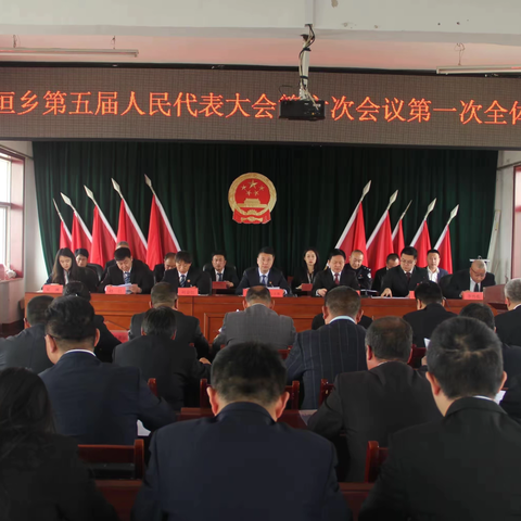 南垣乡第五届人民代表大会第八次会议胜利召开