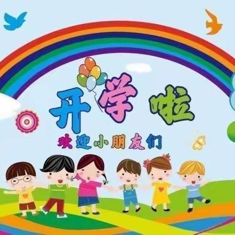 “育”见美好“幼”见倾心🤗 ——关兴镇狮子场幼儿园开学篇