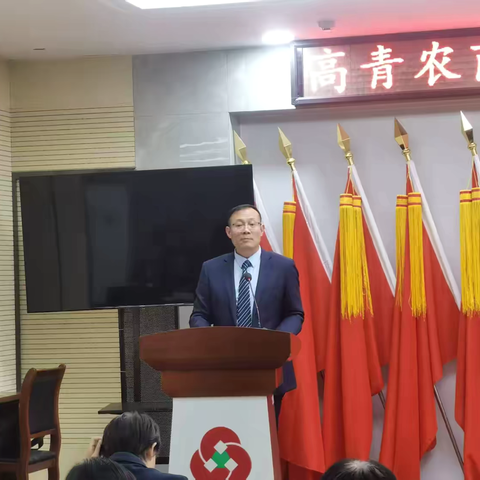高青农商银行召开2025年1月份经营分析会议