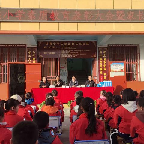 期中表彰树榜样  踔厉奋发向未来——祝家堡小学2023年秋季学期素质教育表彰大会暨家长会