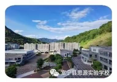 人间四月正芳菲，中年教师展芳华——富宁县思源实验学校中年教师公开课