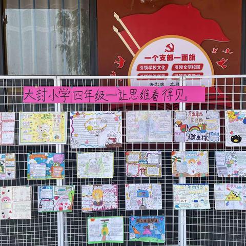 展数学风彩，现思维之光                                   大封镇大封小学