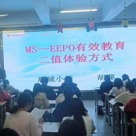 沉浸式培训·体验式学习| 楚雄市鹿城小学组织新教师培训MS-EEPO有效教育二值体验方式