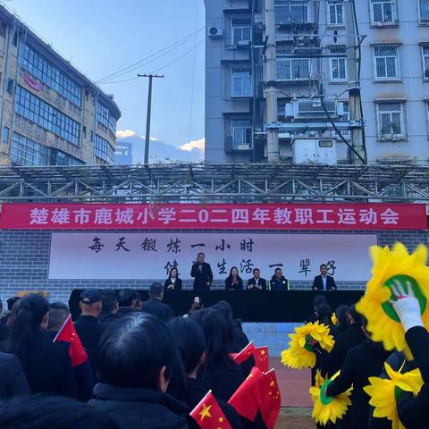 沐冬日暖阳 享运动之乐｜楚雄市鹿城小学组织开展教职工趣味运动会