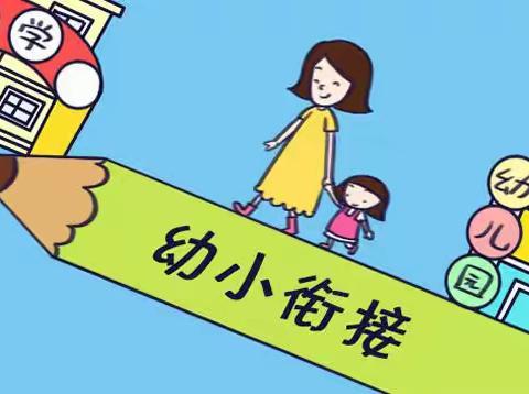 衔”而有道 为爱“童”行——平原县第二实验小学附设园