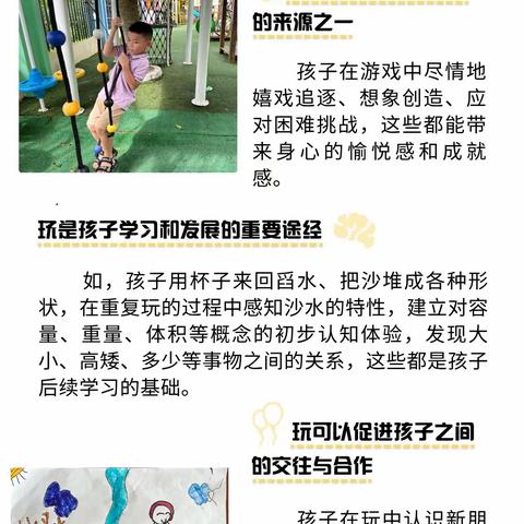 读懂孩子——海口市三江镇中心幼儿园2024年全国学前教育宣传月致家长的一封信（一）