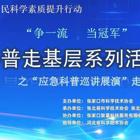 关爱生命•守护成长丨树儿湾小学开展防灾减灾宣传周系列主题活动