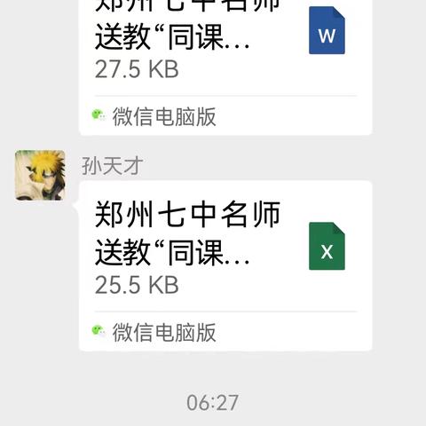 同课展风采   异构促成长 —郑州七中名师送教活动