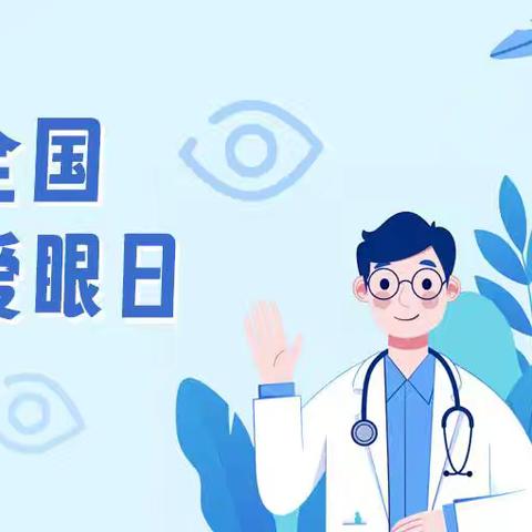 西山区古滇智光幼儿园卫生保健 爱护眼睛，守护健康