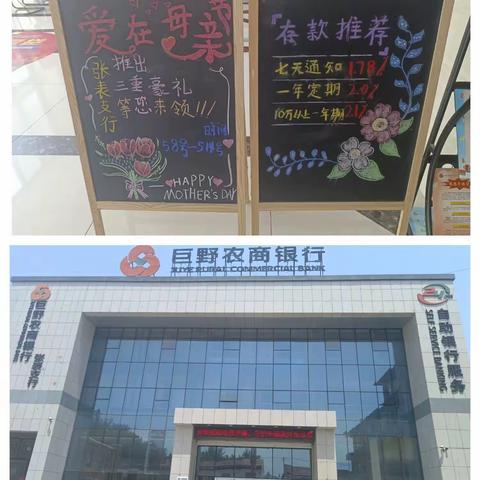 巨野农商银行张表支行开展“浓情五月天，感恩母亲节”主题营销活动