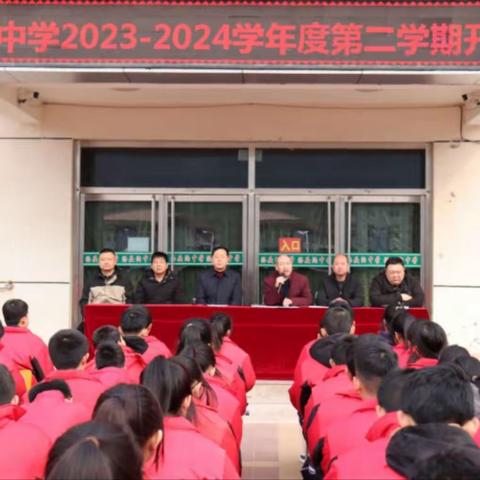 风华正茂龙腾飞，砥砺前行谱新篇 汤头沟中学2023-2024学年 第二学期开学典礼暨表彰大会