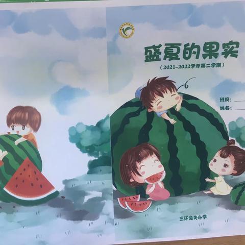 趣味乐考，悦动童年——三环逸夫小学二年级乐考