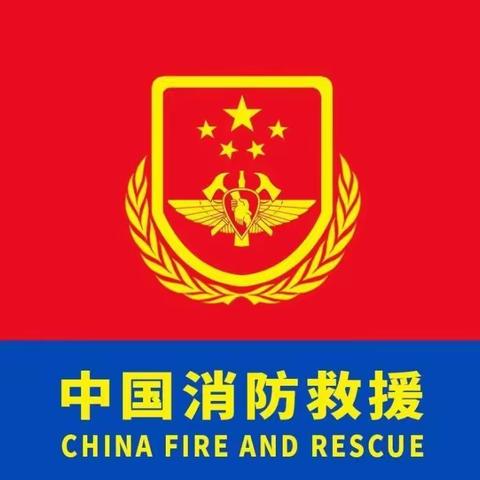 【招聘公告】等你入列！2023年喀左县消防救援大队政府专职消防员招聘简章