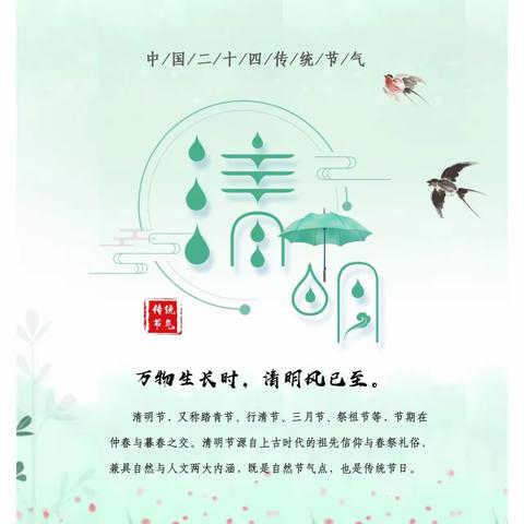 人间四月芳菲始  又是一年清明时——潮河小学幼儿园清明节主题系列活动纪实