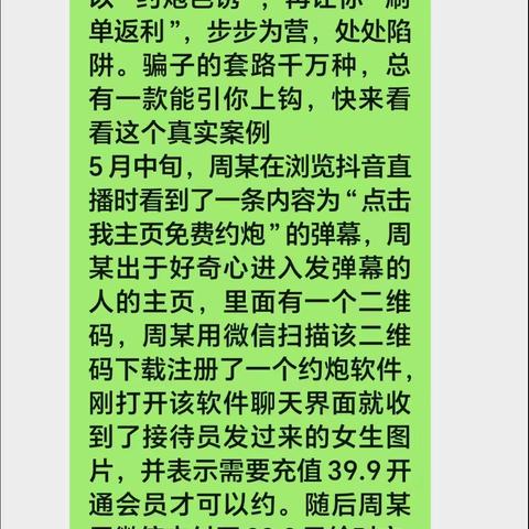 网格员宣传反诈骗知识