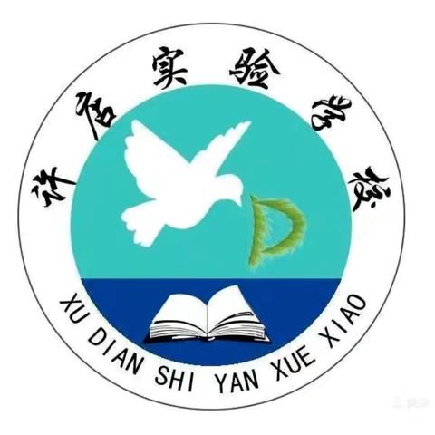 快乐寒假，安全护航——许店实验学校寒假安全提醒