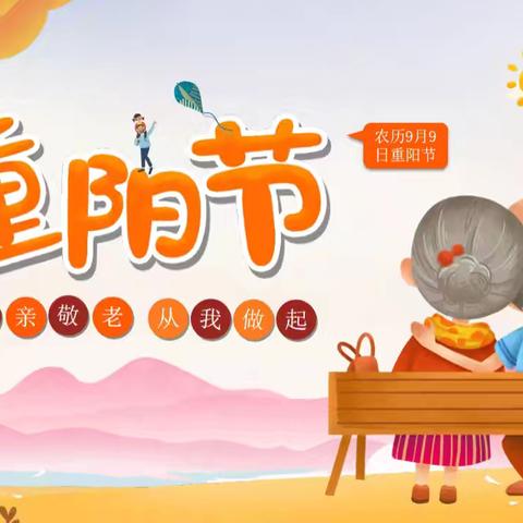 “育”美好.暖心“幼”爱度重阳