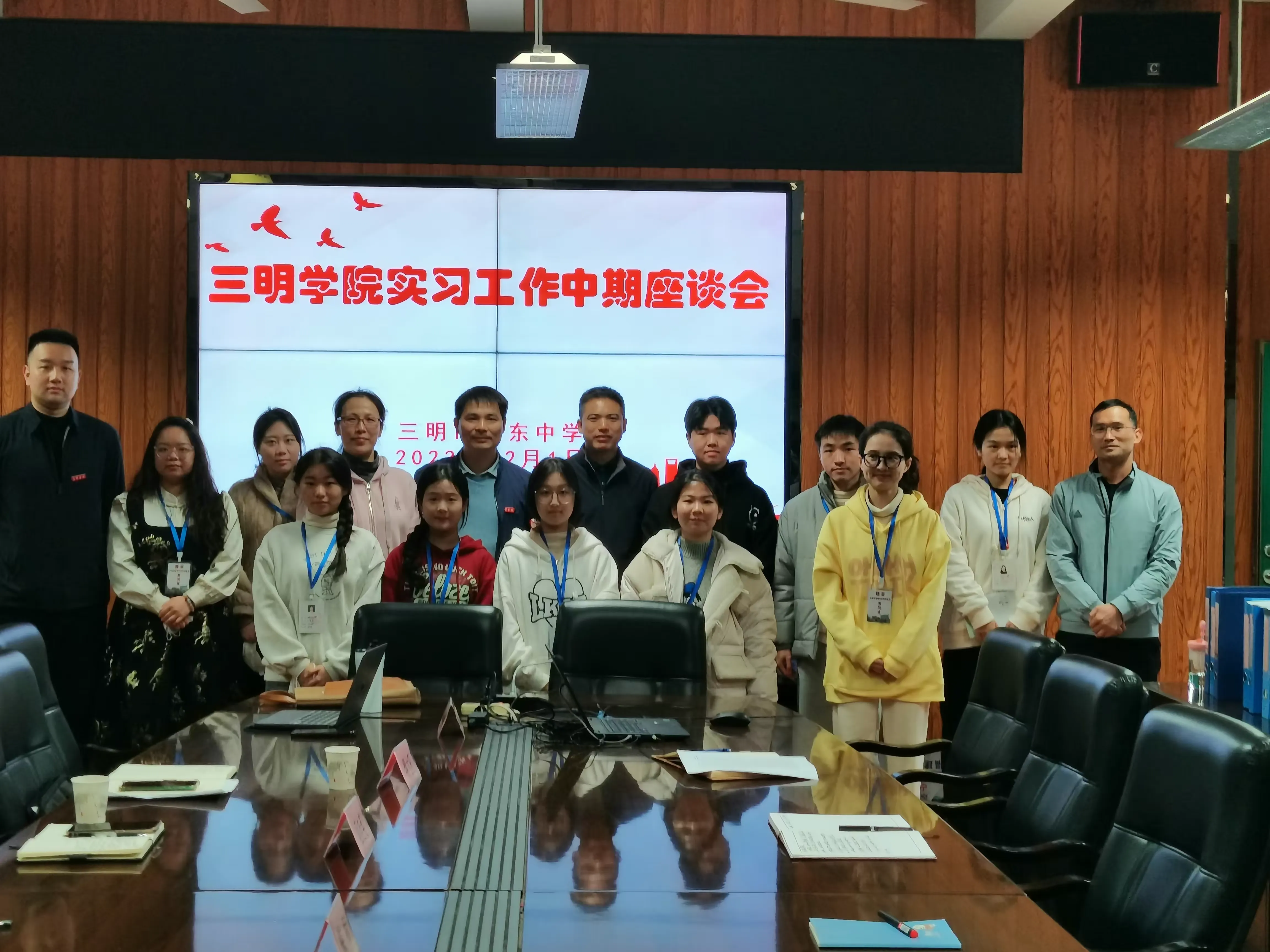 简篇-教海扬帆八千里,行稳致远九万风——三明市列东中学召开2023-2024学年三明学院实习工作中期座谈会
