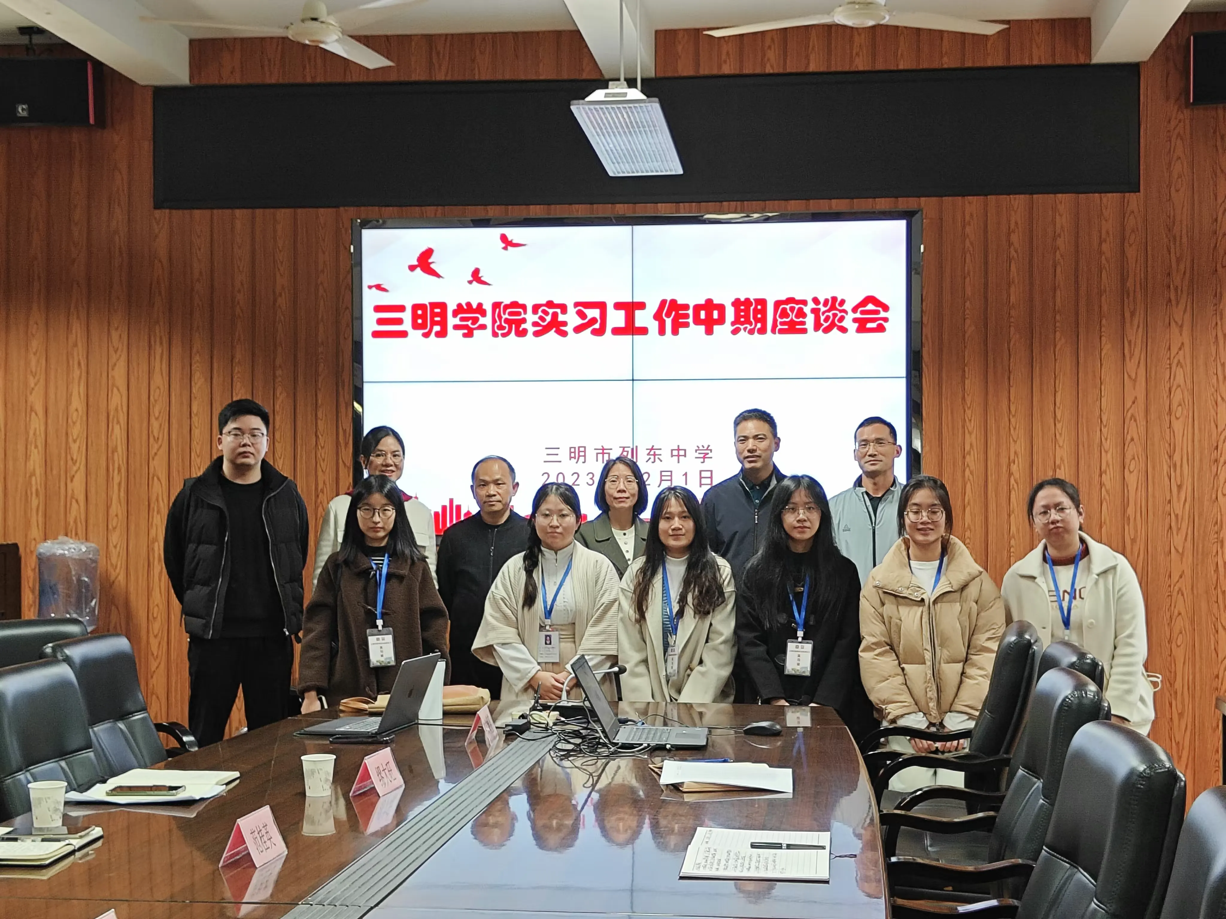 简篇-教海扬帆八千里,行稳致远九万风——三明市列东中学召开2023-2024学年三明学院实习工作中期座谈会