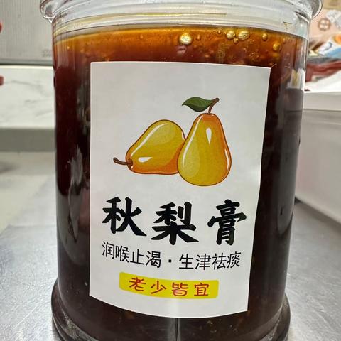 秋梨膏诞生记