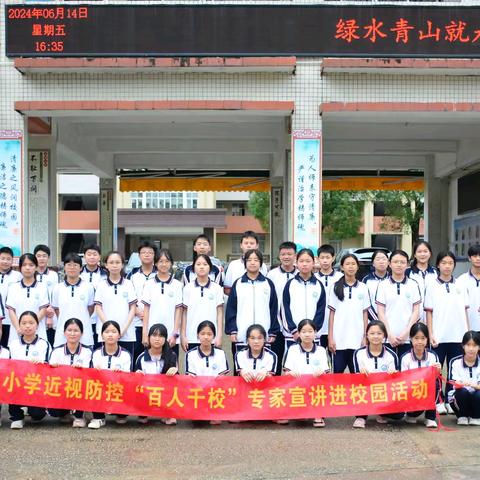 广东省中小学近视防控“百人千校”专家宣讲进校园活动走进陆河县河城第二中学