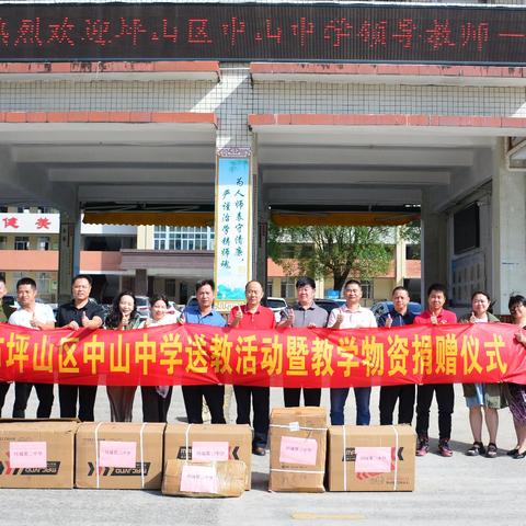 异地同研，携手共进­一一记深圳市坪山区中山中学•河城第二中学教学教研交流活动