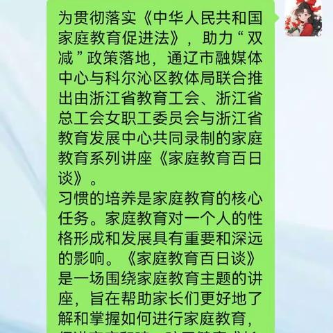 宝双小学五年一班观看《家庭教育百日谈》