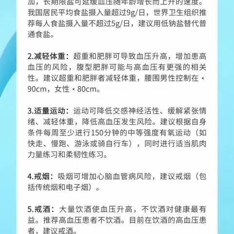 2023年10月8日脑病一科对在院患者进行了全国世界高血压日的健康宣教