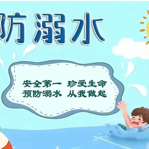 【屯昌县南坤镇优宝幼儿园】  8 月 11 日 防溺水安全教育宣传活动