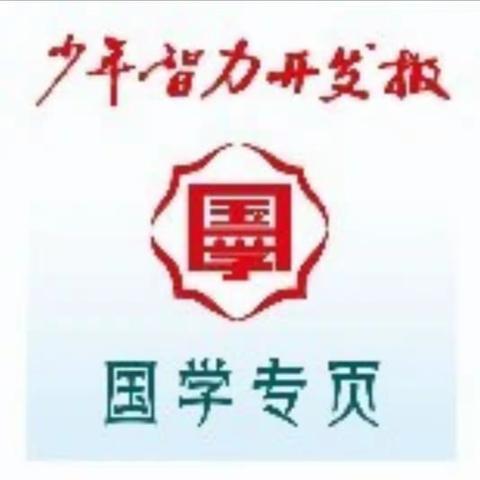 国学专页