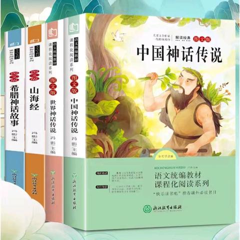 【深化能力作风建设]新站镇中心小学四年三班学生海量阅读活动之《中国神话传说》活动