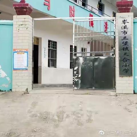 感谢免费午餐——三合小学与免费午餐的故事