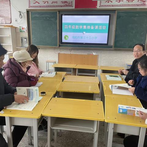 南阳市第三十三小学校四年级数学集体备课教研活动