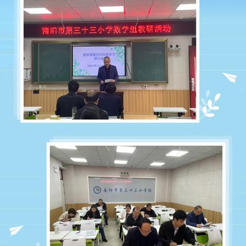 共研新课标     赋能新课堂 ——《南阳市中小学课堂教学评价参考标准》学习研讨会