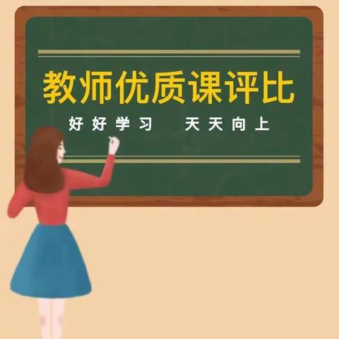 赛课促成长  精彩齐绽放——赵县职业中专学校评优课纪实