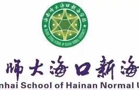 【海口市五源河学校教育集团海南师大海口新海学校】优课锋从磨课出 精彩缘自研课来——初中信息科技课堂教学评比磨课