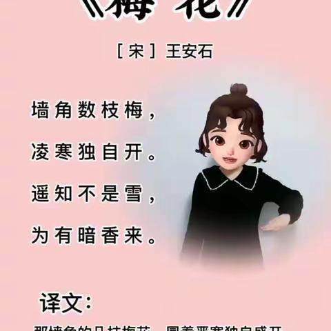 王喇幼儿园——古诗分享《梅花》