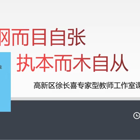 秉纲而目自张，执本而木自从 ——济南高新区第14组专家型工作室第二次活动