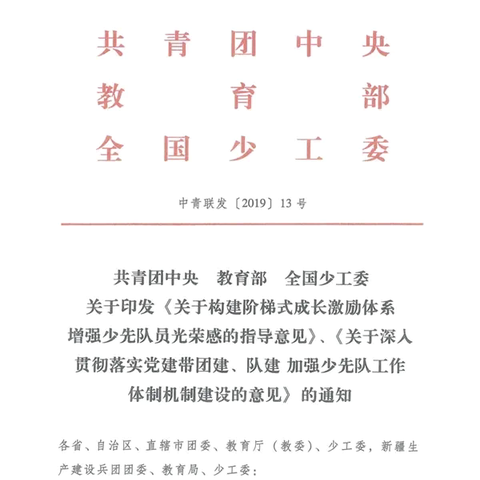 你好，少先队！ ——凤凰镇中心小学新队员分批入队解读