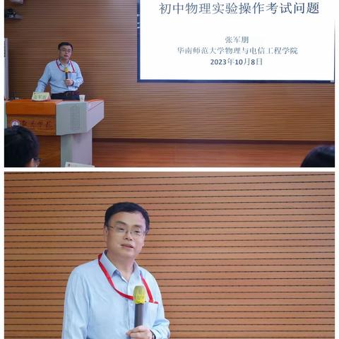 广东省粤东粤西粤北地区教师全员轮训——紧缺学科（物理实验）骨干教师专业素质和业务能力提升培训第二天活动简报