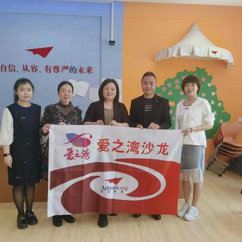 “爱之湾”真爱梦想沙龙联动式活动