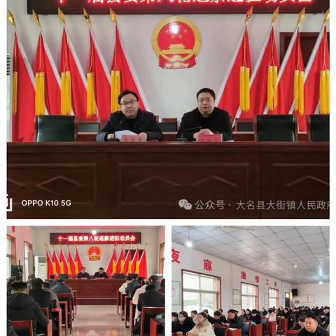 县委第三巡察组巡察大街镇党委进驻动员会召开