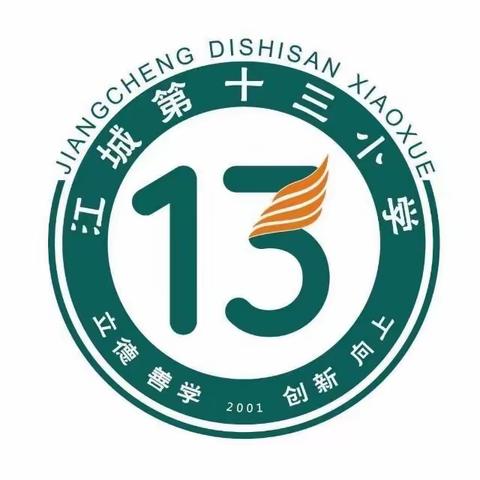 以赛促教，强师赋能——江城第十三小学语文素养月教师教学比赛活动