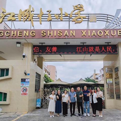 联合教研促发展，两地交流谋新篇— —珠海高新区金鼎第一小学、江城第十三小学教育集团联合教研活动