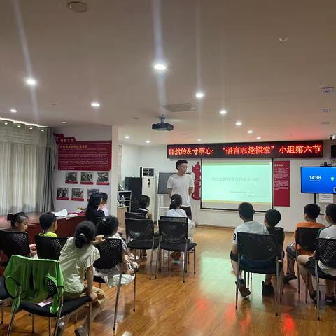自然岭&寸草心|“语言志趣探索”小组第六次总结