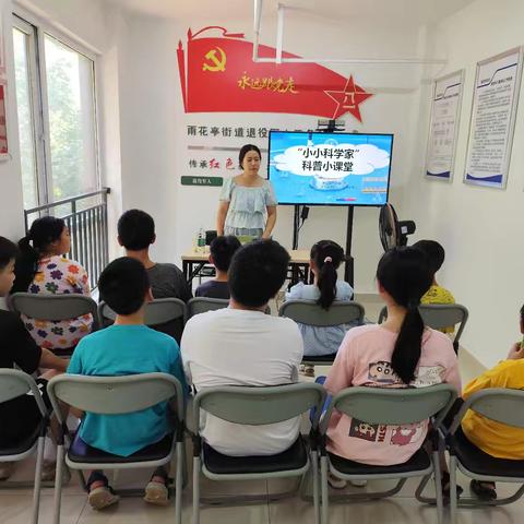 雨花亭社区&寸草心社会服务中心｜“小小科学家，科普小课堂”科学普及主题活动