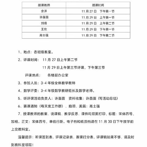 研数学之美，展教学新风——方城七小2023年秋期课堂大比武中年级段数学赛课活动