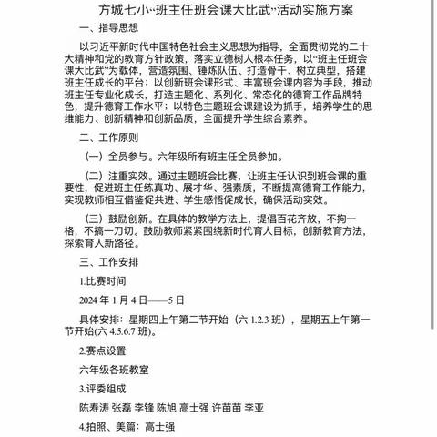 感恩有你 一路同行——2023年秋期六年级段“班主任班会课大比武”比赛在方城县第七小学举行